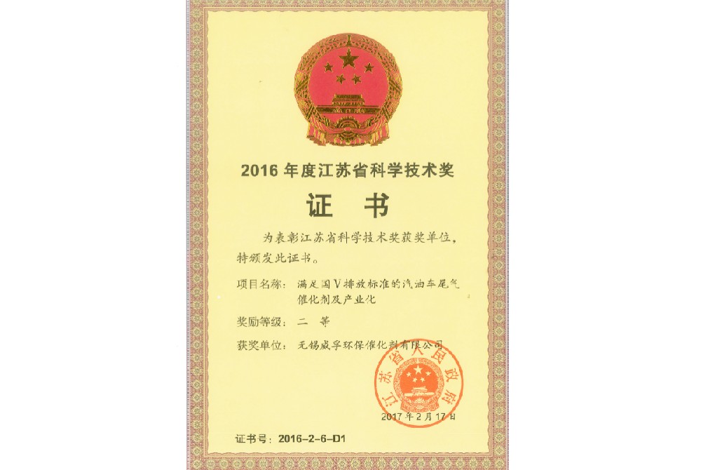 江蘇省科學技術獎