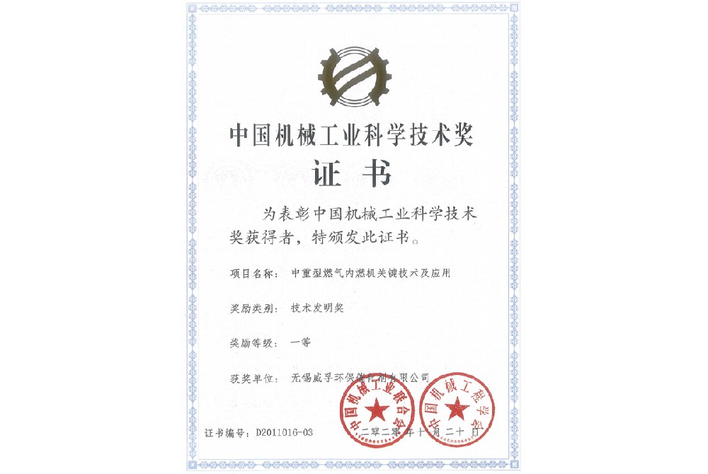 機械工業科學技術發明一等獎