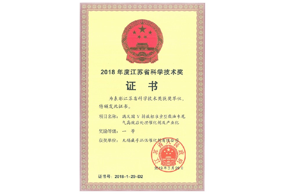 江蘇省科學技術一等獎