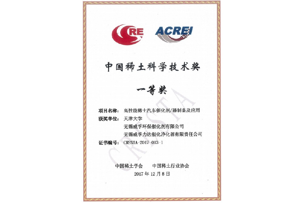 稀土科學技術獎一等獎