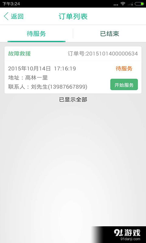 高效調度，掌控全局 安卓版調度系統V1.3.3手機版下載指南